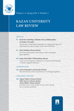 Юридическая Валеев Д.Х. Kazan University Law Review. 2020. №2