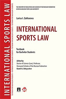 Юридическая Zakharova Lari a I.; ed. by Bekya hev K.A. International Sports Law. Textbook for Bachelor Students