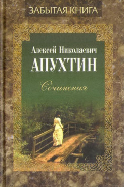 . Сочинения. Проза (Серия «Отдельные издания»)