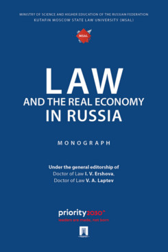 . Law and the Real Economy in Russia. Monograph