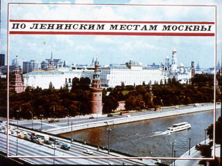 Диафильмы Морозова Г. По ленинским местам Москвы