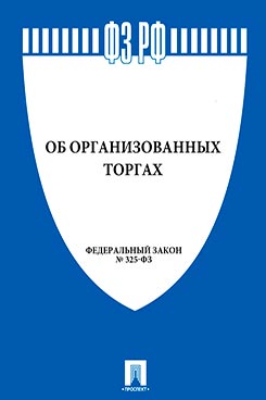 Закон о публичных торгах конкурс Закон о публичных торгах конкурс