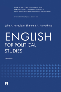 . English for Political Studies. Учебник
