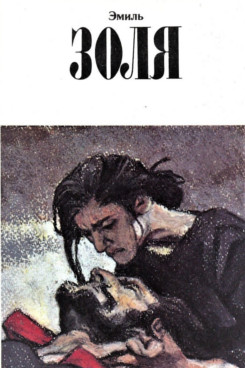 . Собрание сочинений. Том 11.  Разгром. Роман (Серия «Собрания сочинений - Отдельные тома»)