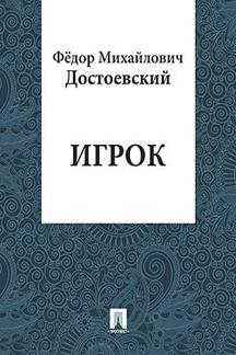 . Игрок