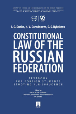 . Constitutional Law of the Russian Federation. Textbook for Foreign Students Studying Jurisprudence