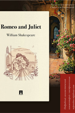 . Romeo and Juliet. Подробный лингвистический комментарий с постраничным переводом трудных слов