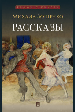 . Рассказы