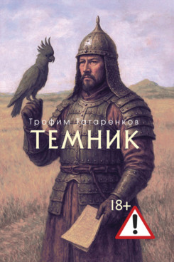 . Темник
