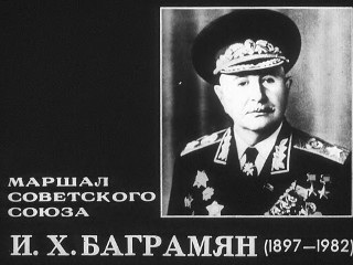  Арутюнов А. Маршал Советского Союза И. Х. Баграмян