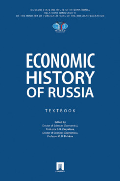 . Economic History of Russia. Textbook