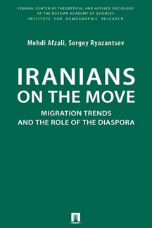  Ryazant ev S.V. Iranians on the Move: Migration Trends and the Role of the Diaspora. Monograph