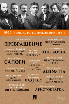 Русская Классика Олеша Ю.К. 1000+ книг, которые нужно прочитать. Том 3